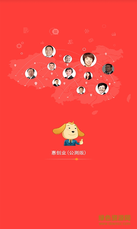 惠创业 v1.0.3 安卓版1