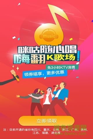 咪咕隨心唱 v1.0 安卓版 1