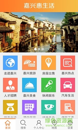 嘉興惠生活 v1.0 安卓版 2