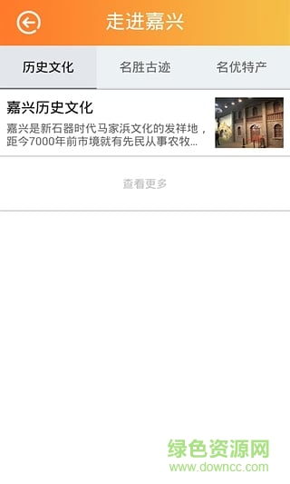 嘉興惠生活 v1.0 安卓版 0