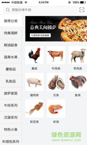 濟(jì)南美鮮凍品商城(美鮮商城) v3.8.3.0 最新版 1