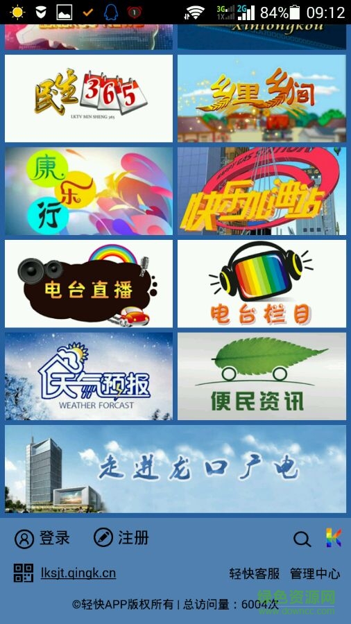 龍口手機(jī)臺 v1.0 安卓版 0