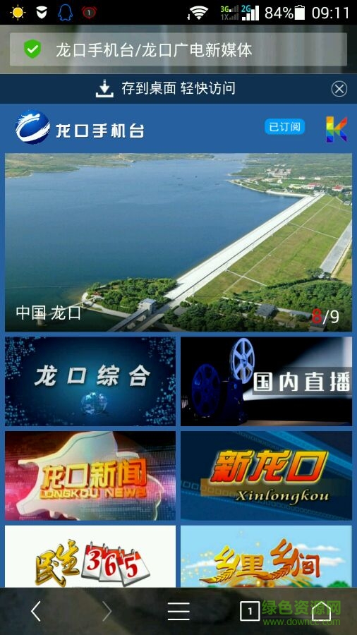 龍口手機(jī)臺 v1.0 安卓版 1