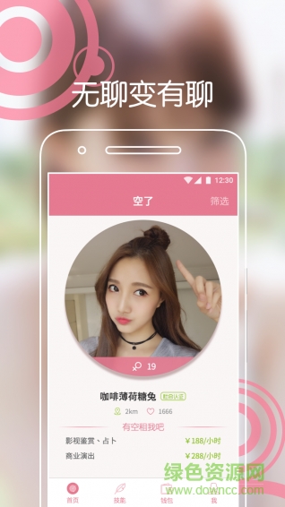 空了手機(jī)版(技能出租) v1.2.0 安卓版 1