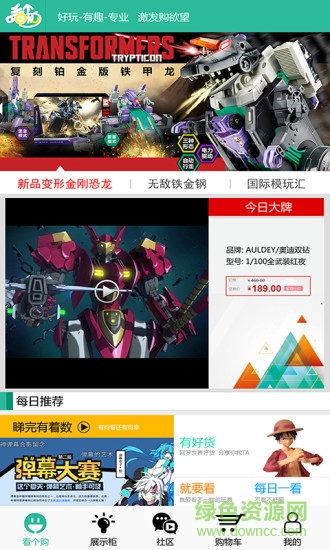 看個購 v1.0  安卓版 3