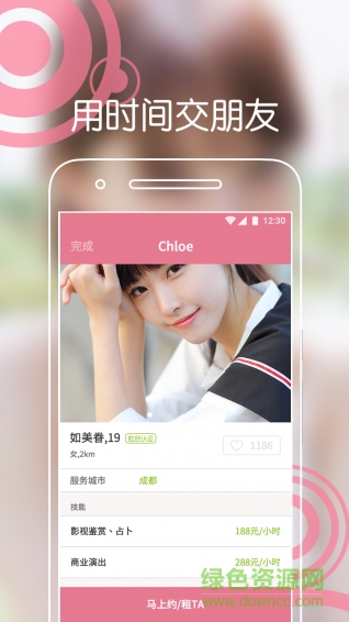 空了手機(jī)版(技能出租) v1.2.0 安卓版 2