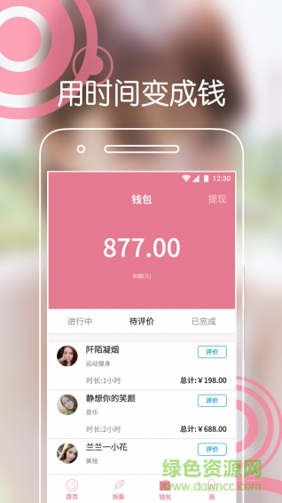 空了手機(jī)版(技能出租) v1.2.0 安卓版 3