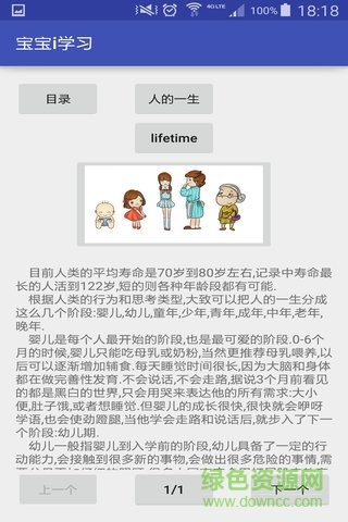 寶寶i學(xué)習(xí) v1.0 安卓版 1