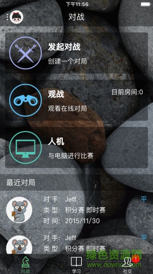 愛棋藝(國際象棋) v2.6.1 安卓版 3