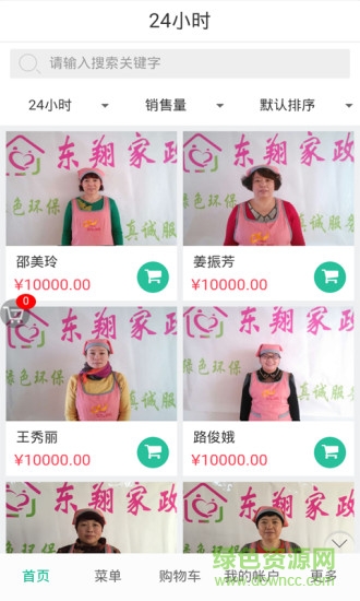 即墨家政 V1.9.1.0318  安卓版 1