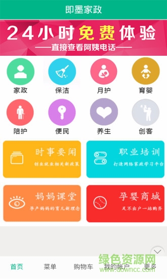 即墨家政 V1.9.1.0318  安卓版 3