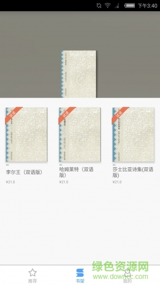 莎士比亞全集 v2.8.29 安卓版 1