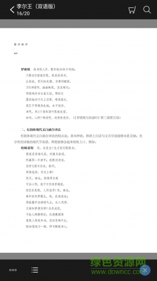 莎士比亞全集 v2.8.29 安卓版 2