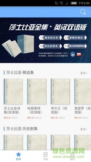 莎士比亞全集 v2.8.29 安卓版 4