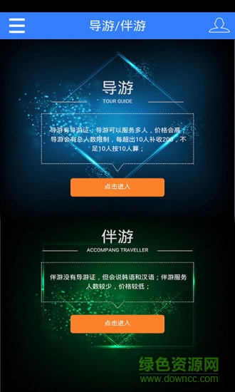 悠閑韓國(韓國旅游必備) v1.2 安卓版 3