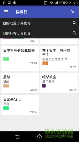 動漫筆記 v1.0.1915 安卓版 0