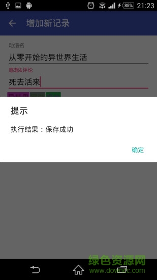 動漫筆記 v1.0.1915 安卓版 1