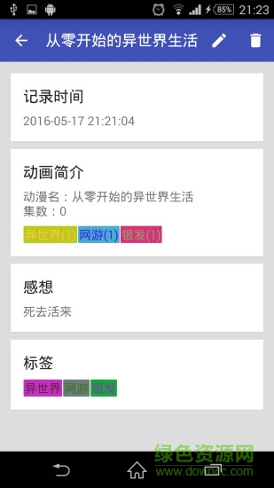 動漫筆記 v1.0.1915 安卓版 2