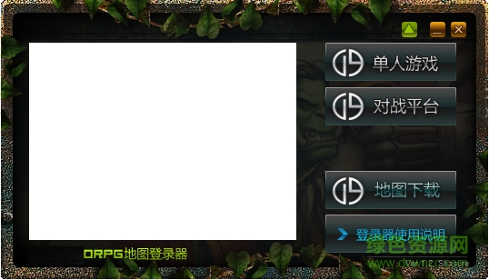 魔獸orpg地圖登陸器 v1.2 官方最新版 0
