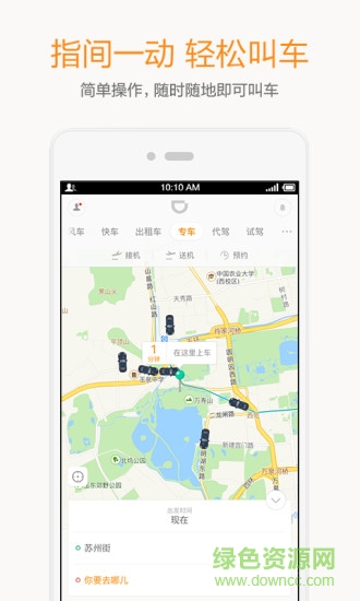 神馬專車 神馬專車客戶端下載