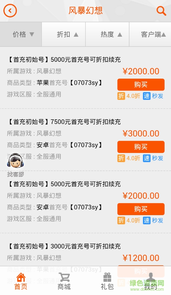 手游返現(xiàn)寶 v1.0 安卓版 3