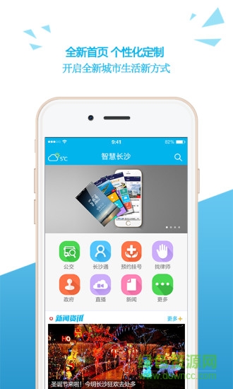 長沙交警 v1.0 安卓版 1