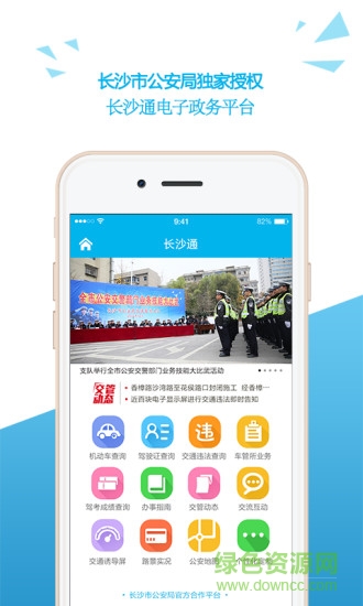 長沙交警 v1.0 安卓版 3