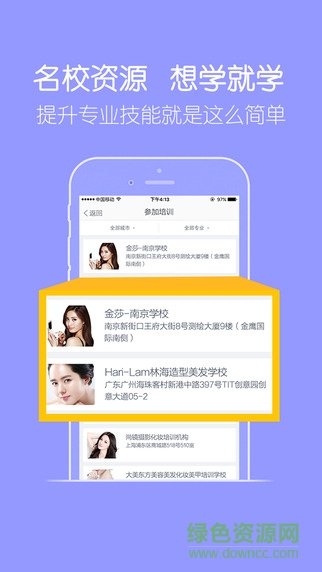 美聘(美業(yè)人才求職招聘) v2.0.2 安卓版 1