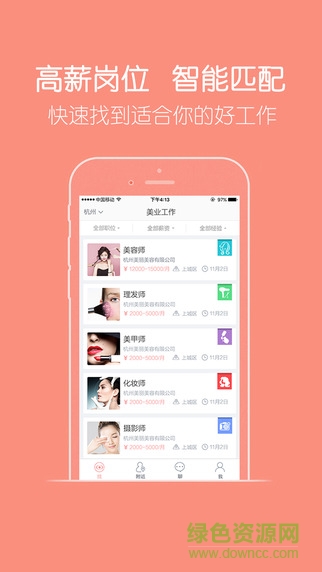 美聘(美業(yè)人才求職招聘) v2.0.2 安卓版 0