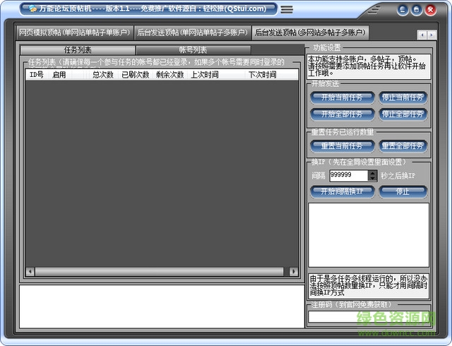 萬(wàn)能論壇頂貼機(jī) v1.1 綠色版 0