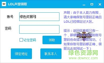 LOL聲望領(lǐng)取 v1.0 綠色版 0