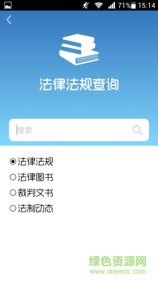 濟南槐蔭法院手機客戶端 v2.0 安卓版 0