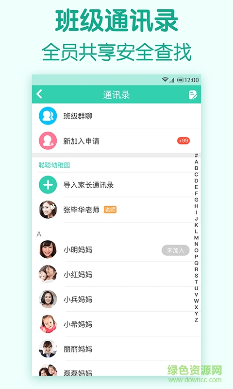 柚兒園(掌上幼兒園) v1.1.0 安卓版 1