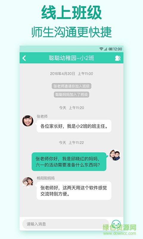 柚兒園(掌上幼兒園) v1.1.0 安卓版 3