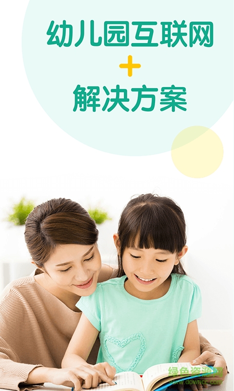 柚兒園(掌上幼兒園) v1.1.0 安卓版 0