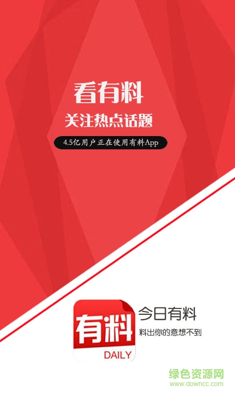 今日有料手機(jī)客戶端 v1.1.3 安卓版 1