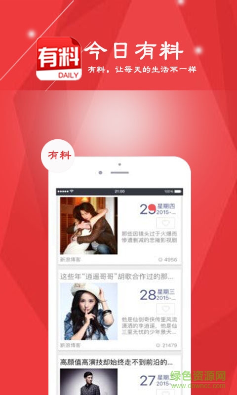 今日有料手機(jī)客戶端 v1.1.3 安卓版 3