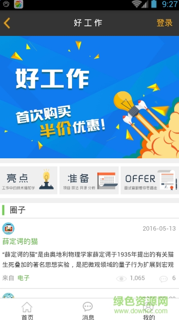 R大學(大學生求職) v1.0 安卓版 2