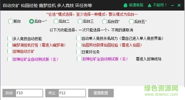 新浪神武九天輔助工具 v2.1.1 官方版 0