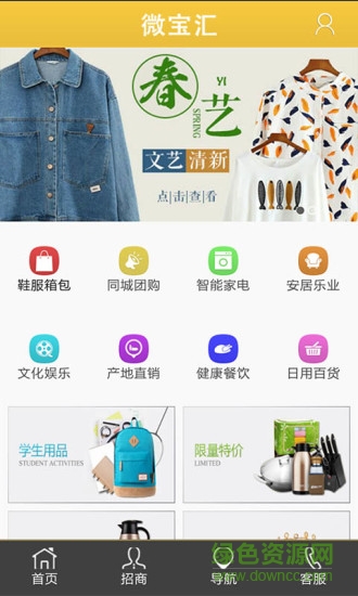 微寶匯(購物商城) v5.0.4 安卓版 1