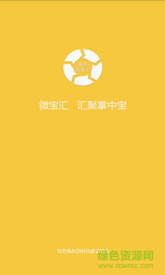 微寶匯(購物商城) v5.0.4 安卓版 3