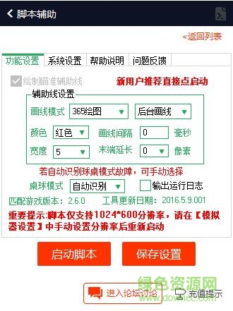騰訊桌球延長(zhǎng)線電腦版 v2.6.0 官方版 0