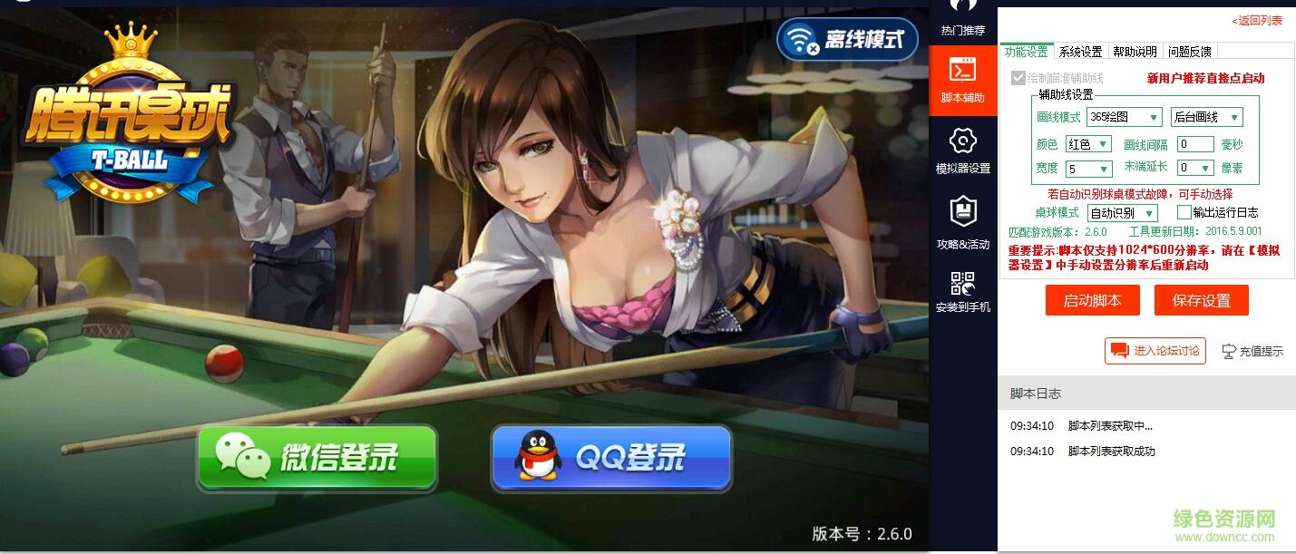 QQ騰訊桌球電腦版 v2.6.0 官方pc版 0