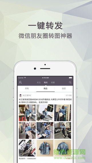 快咖微銷(朋友圈一鍵轉(zhuǎn)發(fā)) v1.1.3 安卓版 0