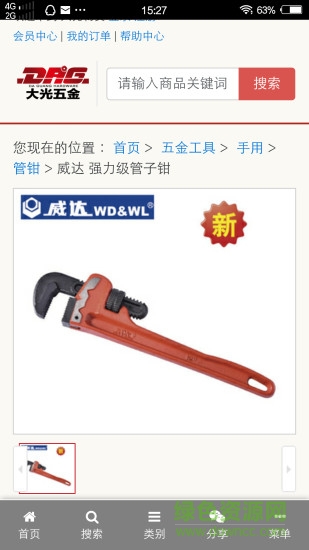 貴陽大光五金 v0.0.2 安卓版 0