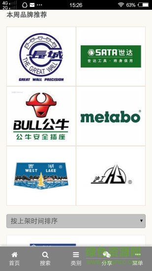 貴陽大光五金 v0.0.2 安卓版 1