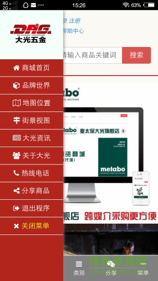 貴陽大光五金 v0.0.2 安卓版 2