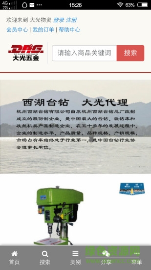貴陽大光五金 v0.0.2 安卓版 3