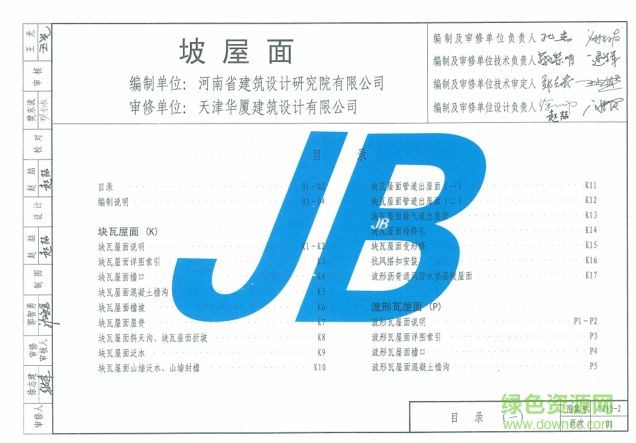 12J5-2坡屋面圖集 pdf高清電子版 0