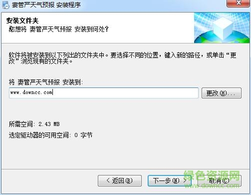 妻管嚴天氣預報 v5.0 官方版 0